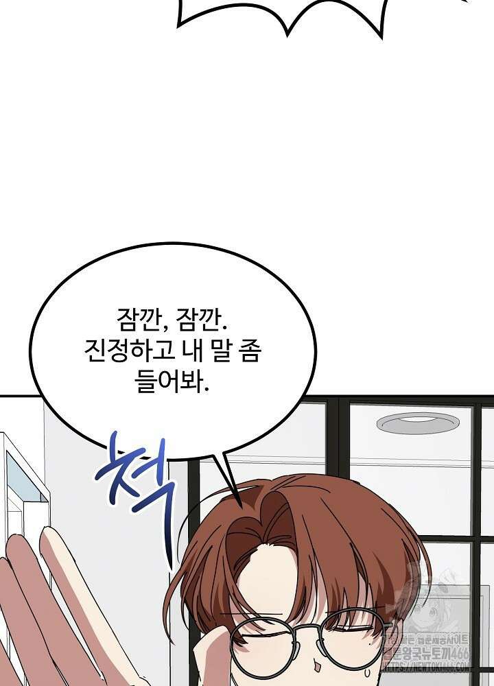고추 하나 주면 안 잡아먹지?! 3화 120
