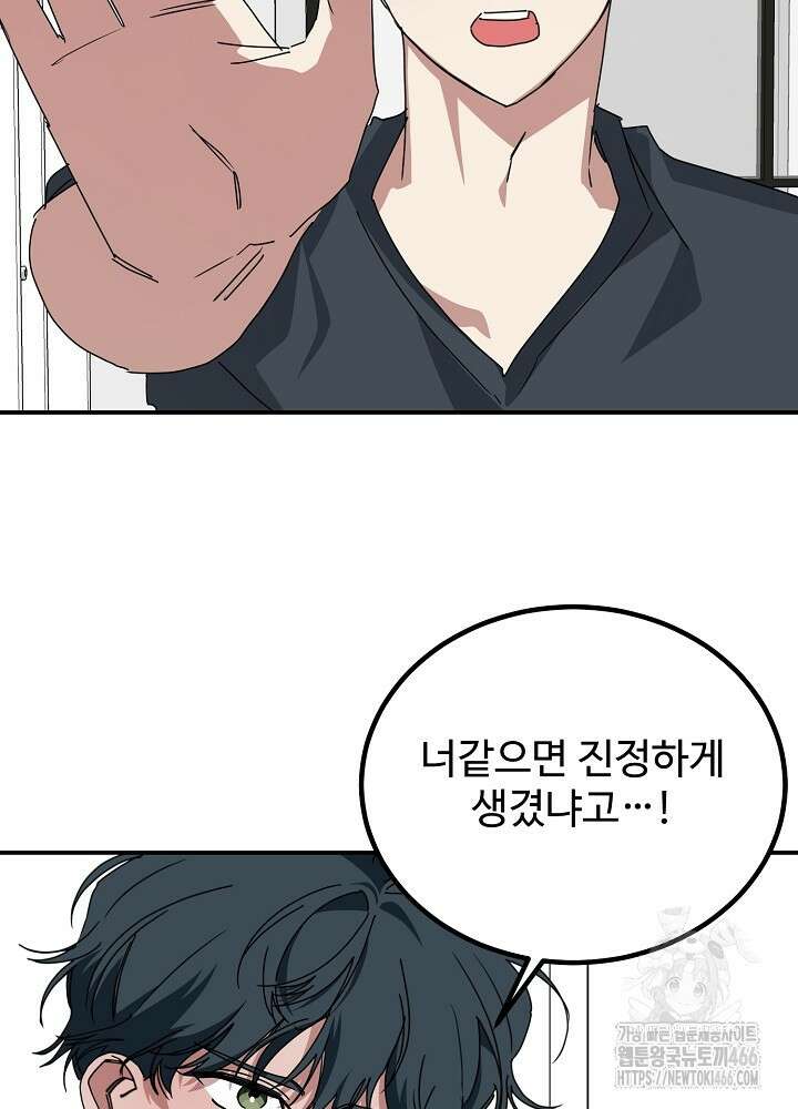 고추 하나 주면 안 잡아먹지?! 3화 121