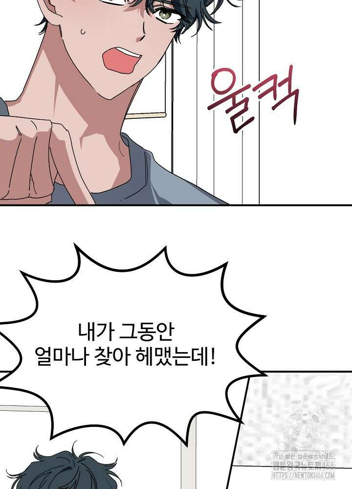 고추 하나 주면 안 잡아먹지?! 3화 122
