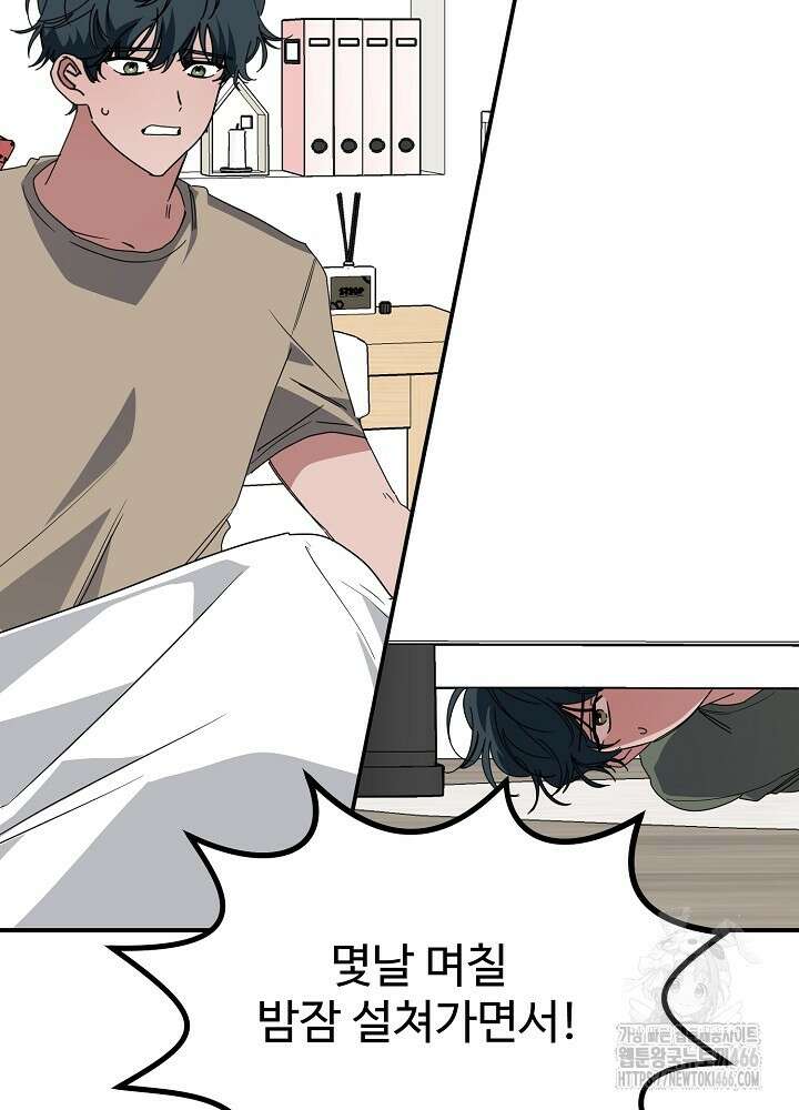 고추 하나 주면 안 잡아먹지?! 3화 123