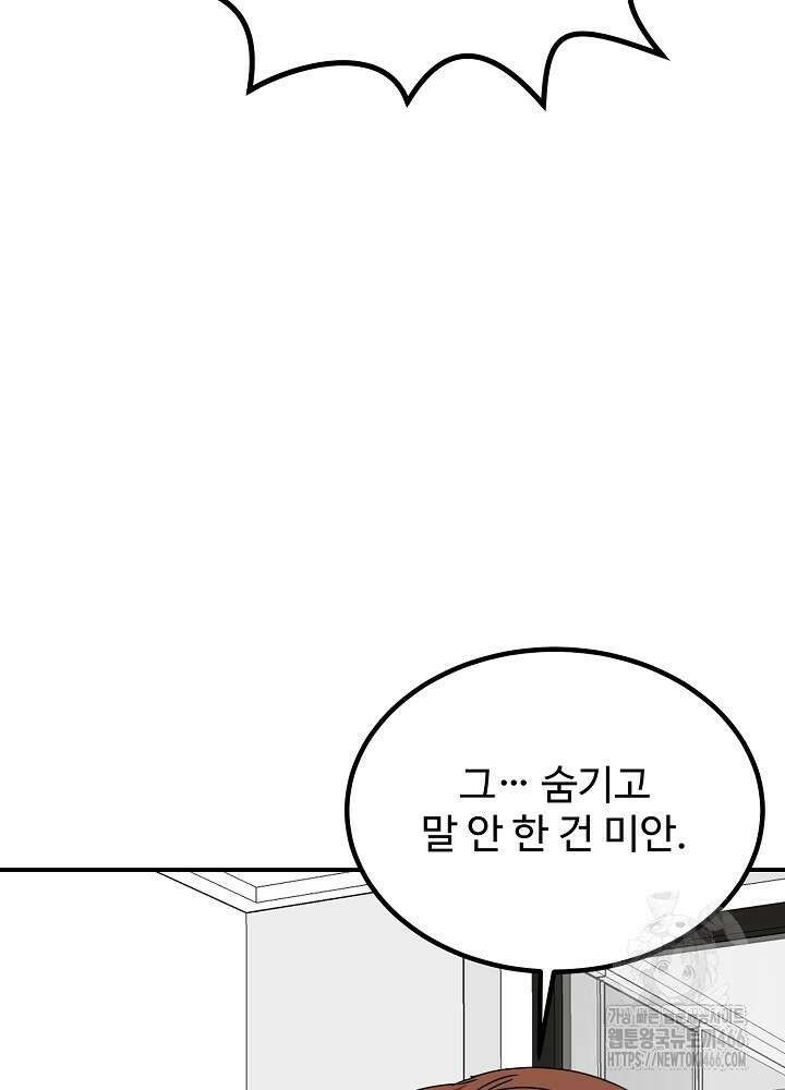 고추 하나 주면 안 잡아먹지?! 3화 124