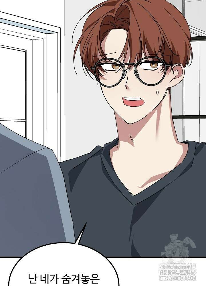 고추 하나 주면 안 잡아먹지?! 3화 125