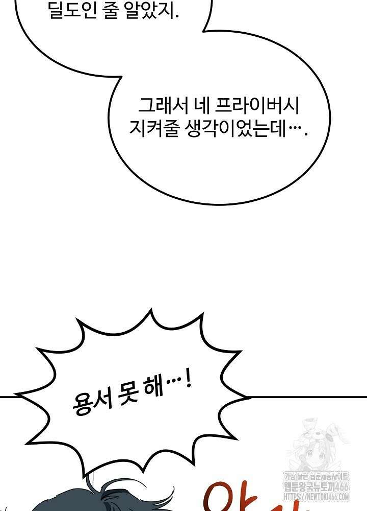 고추 하나 주면 안 잡아먹지?! 3화 126