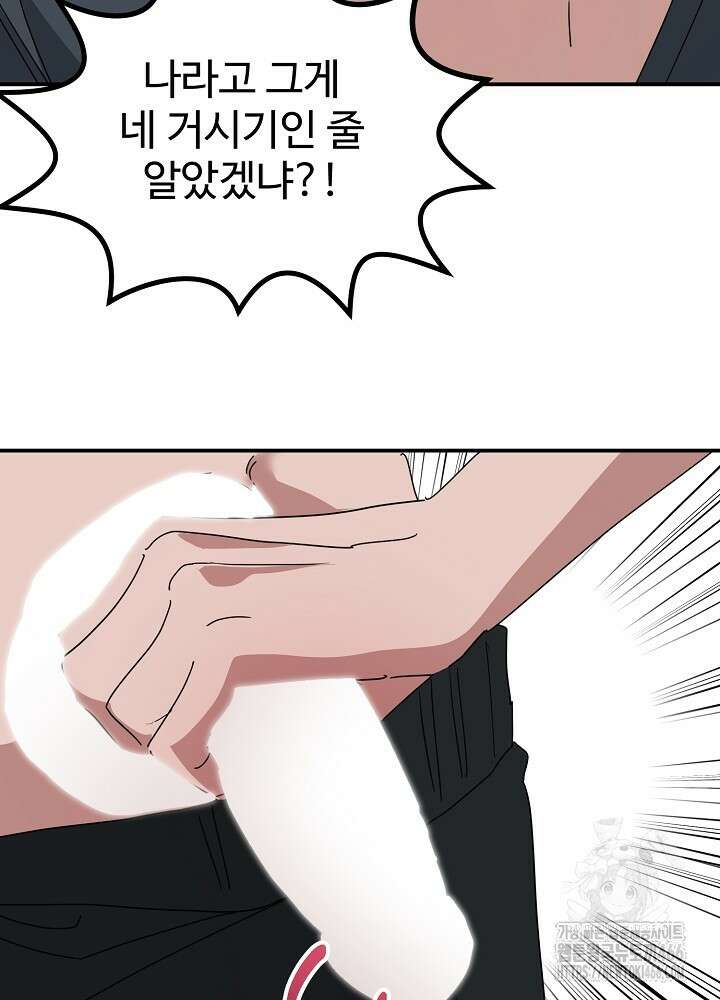 고추 하나 주면 안 잡아먹지?! 3화 131