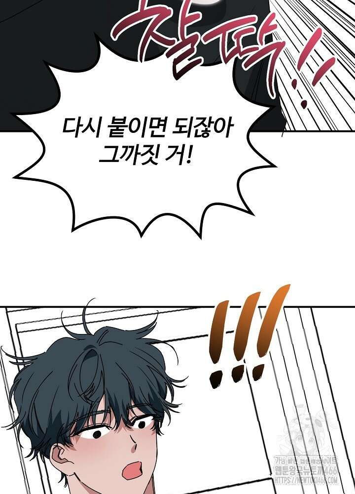 고추 하나 주면 안 잡아먹지?! 3화 132