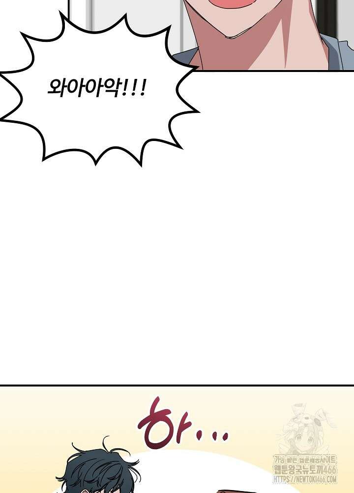 고추 하나 주면 안 잡아먹지?! 3화 137