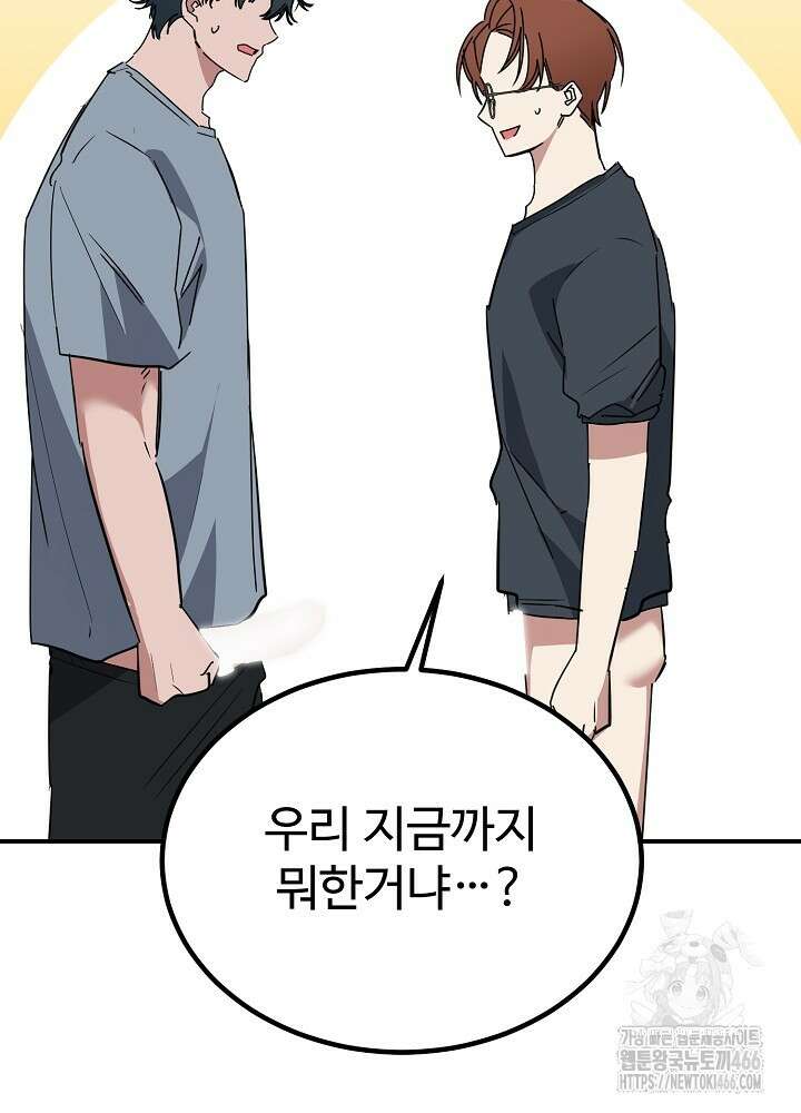 고추 하나 주면 안 잡아먹지?! 3화 138