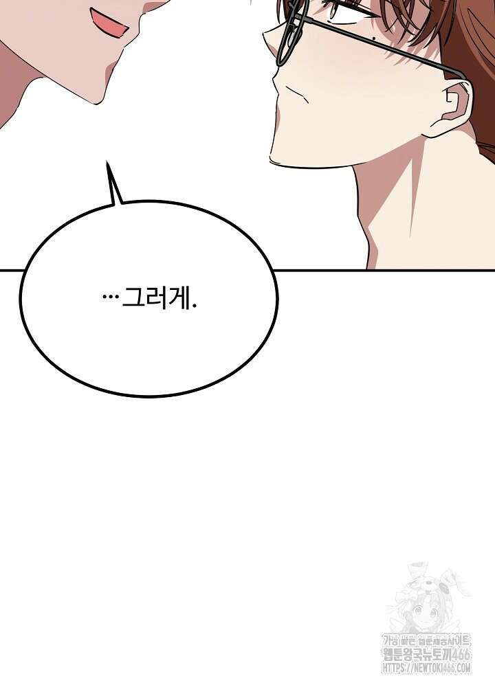 고추 하나 주면 안 잡아먹지?! 3화 140