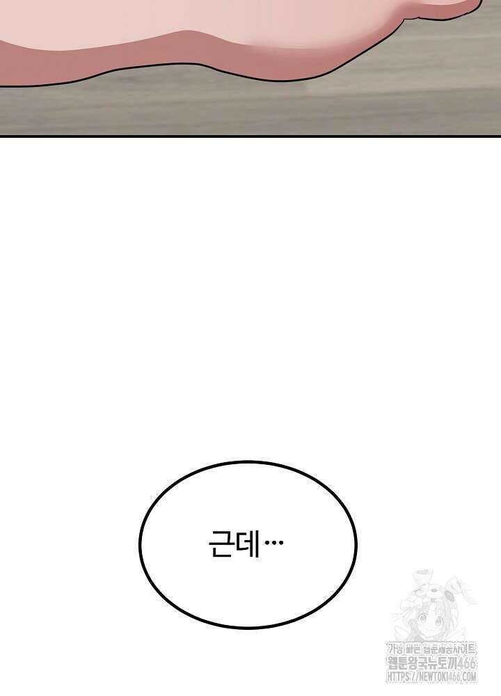 고추 하나 주면 안 잡아먹지?! 3화 142