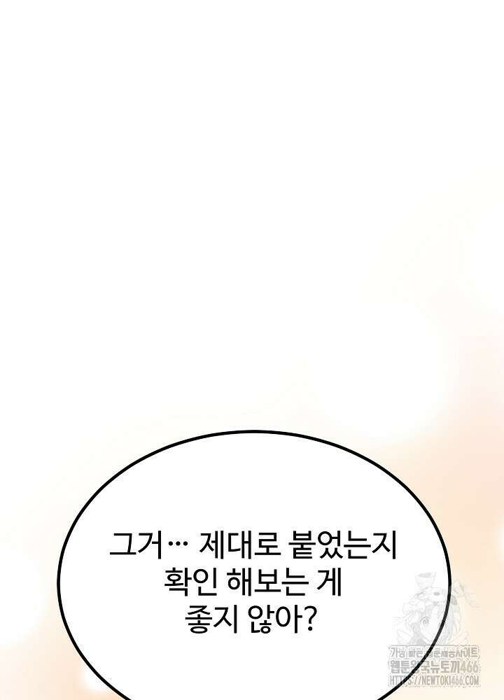 고추 하나 주면 안 잡아먹지?! 3화 143