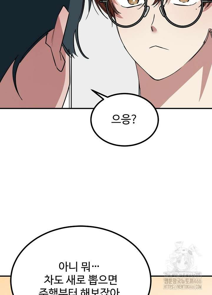 고추 하나 주면 안 잡아먹지?! 3화 145
