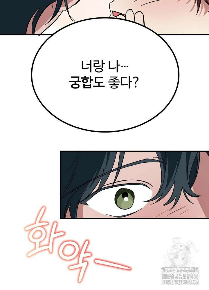 고추 하나 주면 안 잡아먹지?! 3화 149