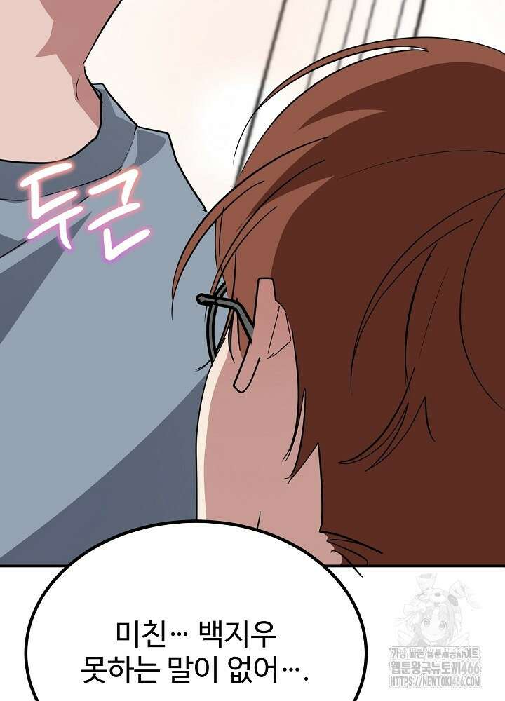 고추 하나 주면 안 잡아먹지?! 3화 151