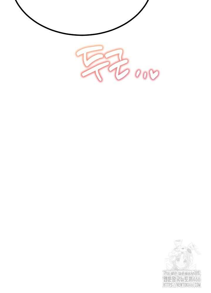 고추 하나 주면 안 잡아먹지?! 3화 152