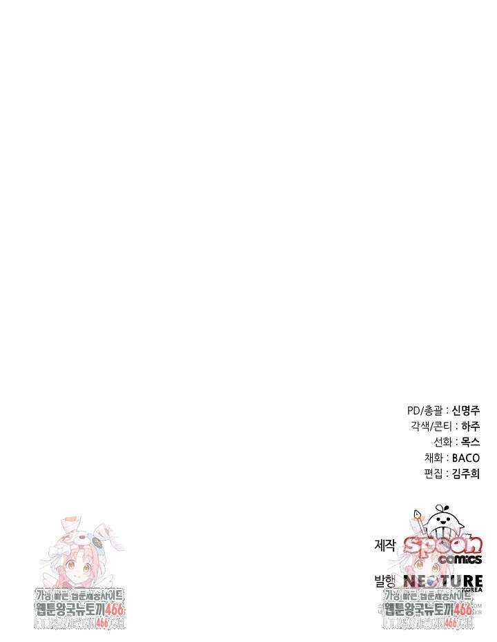고추 하나 주면 안 잡아먹지?! 3화 153