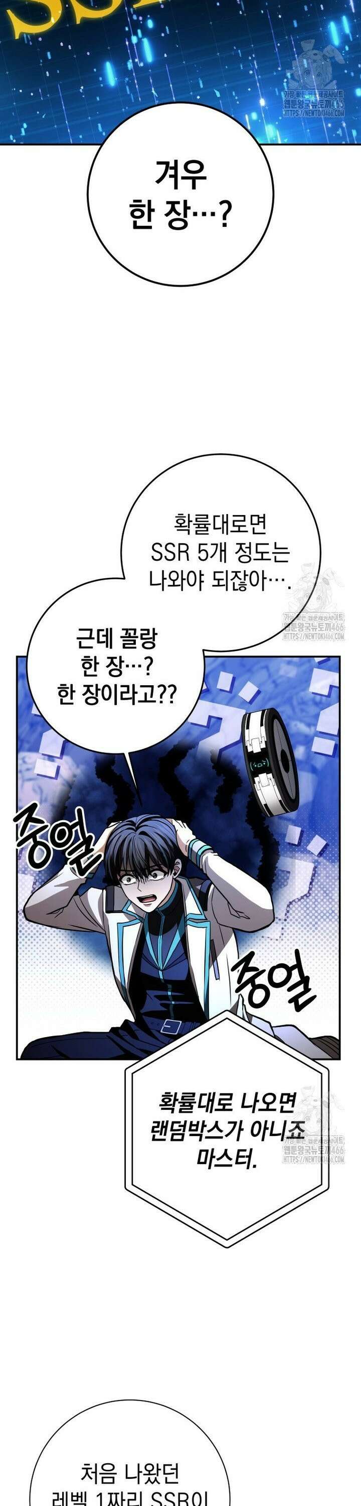 뽑기왕 35화 3