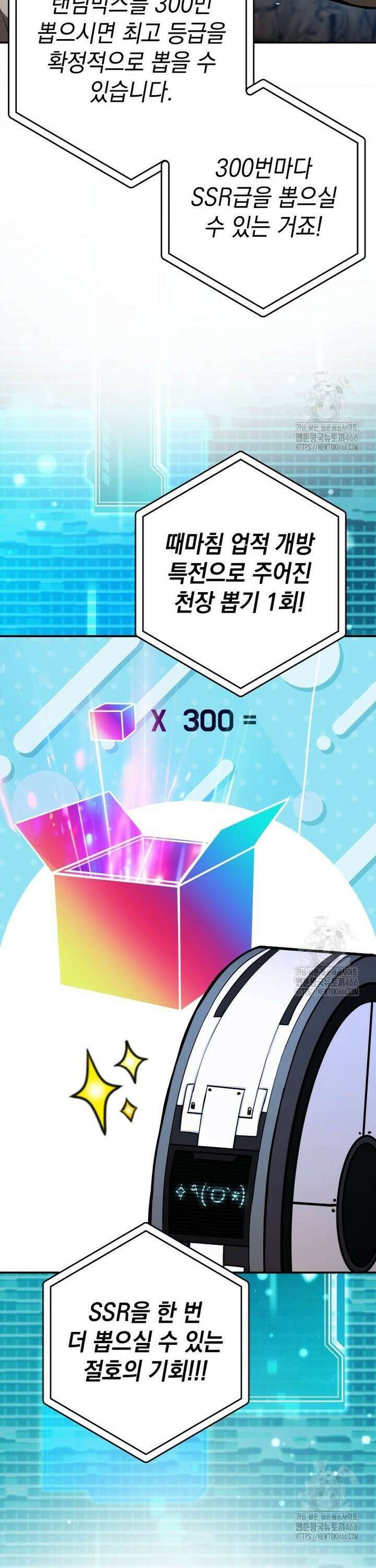 뽑기왕 35화 8
