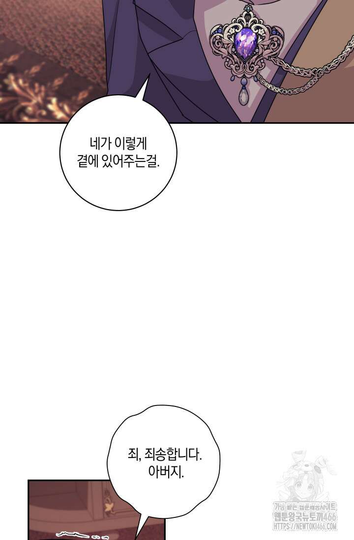 24시 회빙환 상담소 23화 88