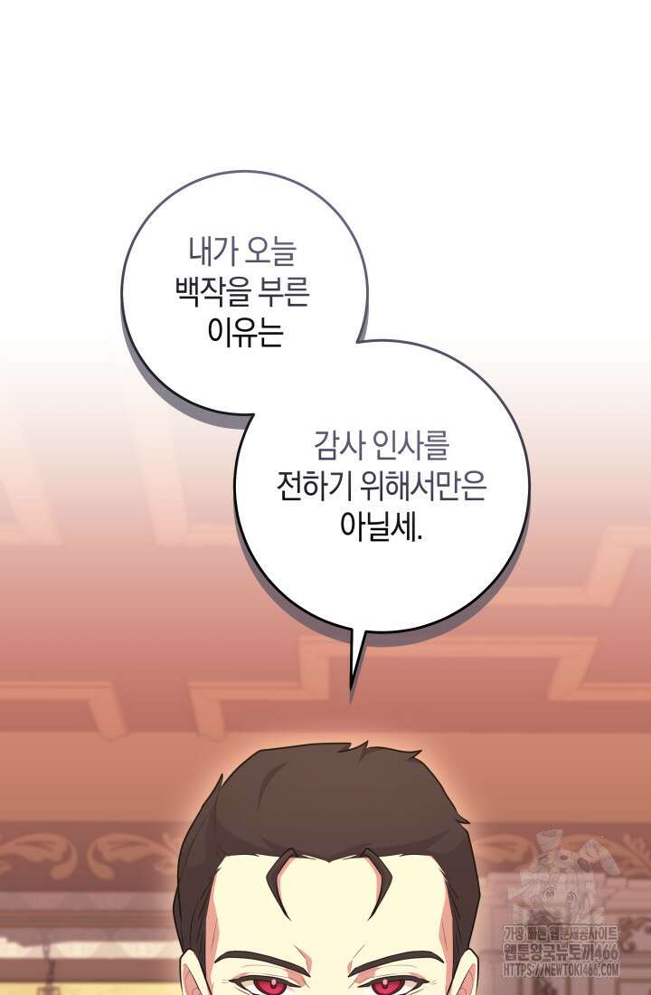 24시 회빙환 상담소 23화 104