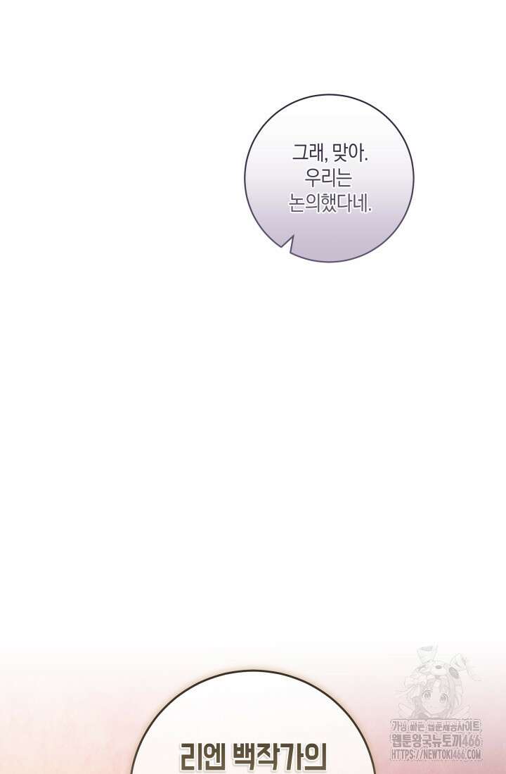 24시 회빙환 상담소 23화 110
