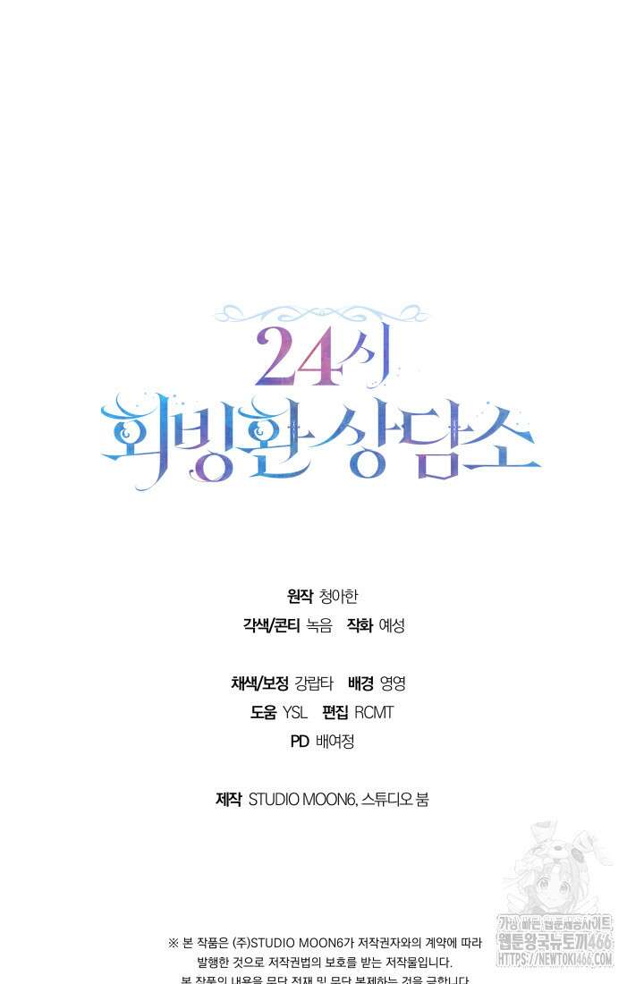 24시 회빙환 상담소 23화 113