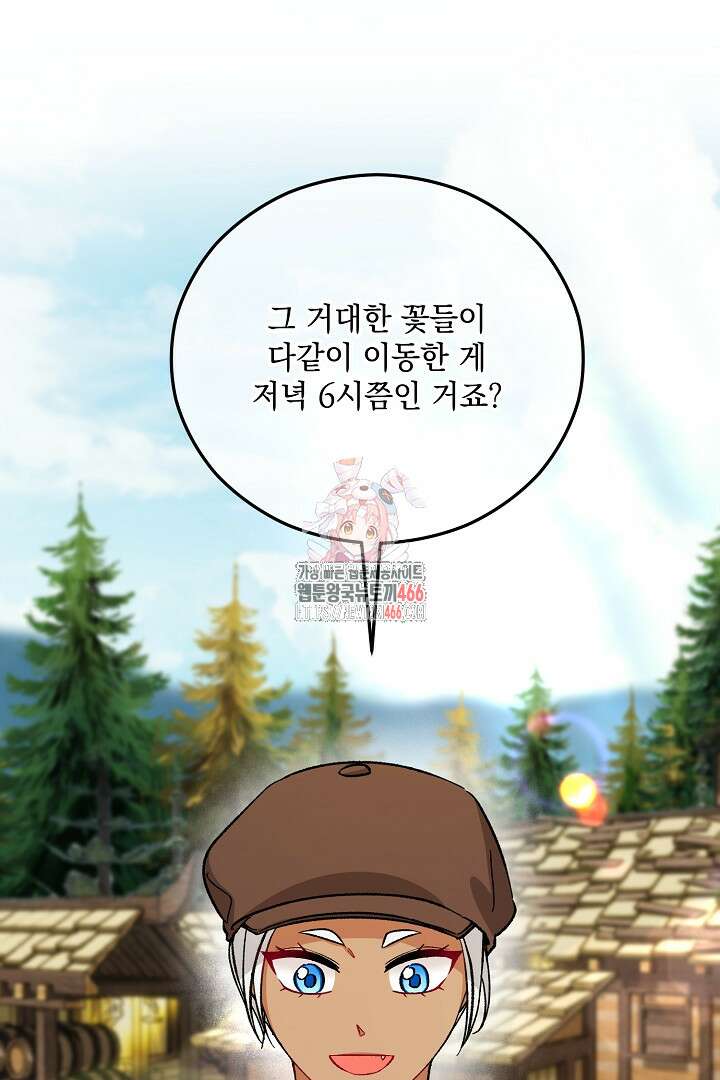 떠난 악녀를 찾지 마세요 97화 1