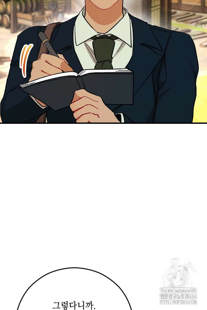 떠난 악녀를 찾지 마세요 97화 2