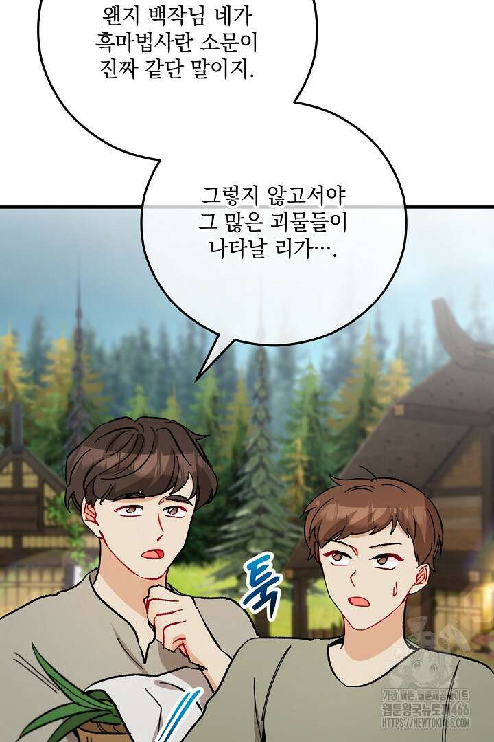 떠난 악녀를 찾지 마세요 97화 3
