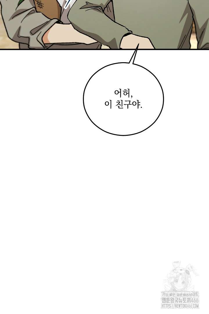 떠난 악녀를 찾지 마세요 97화 4