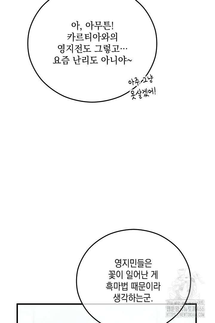 떠난 악녀를 찾지 마세요 97화 6