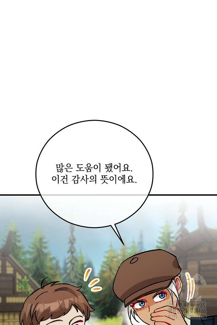 떠난 악녀를 찾지 마세요 97화 8