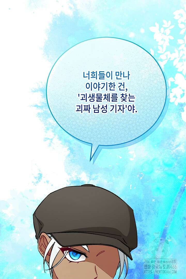 떠난 악녀를 찾지 마세요 97화 11