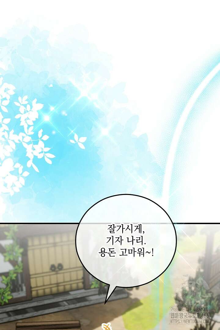 떠난 악녀를 찾지 마세요 97화 13