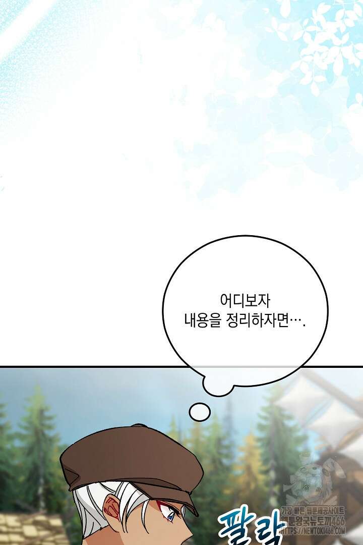 떠난 악녀를 찾지 마세요 97화 15