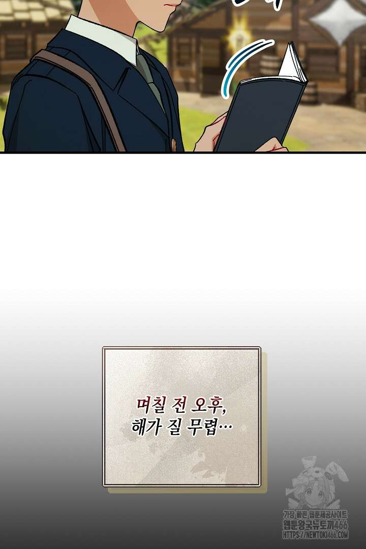 떠난 악녀를 찾지 마세요 97화 16