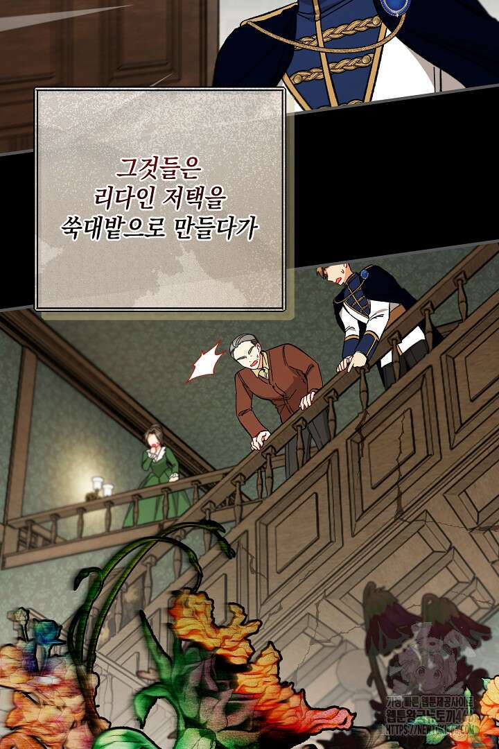 떠난 악녀를 찾지 마세요 97화 19