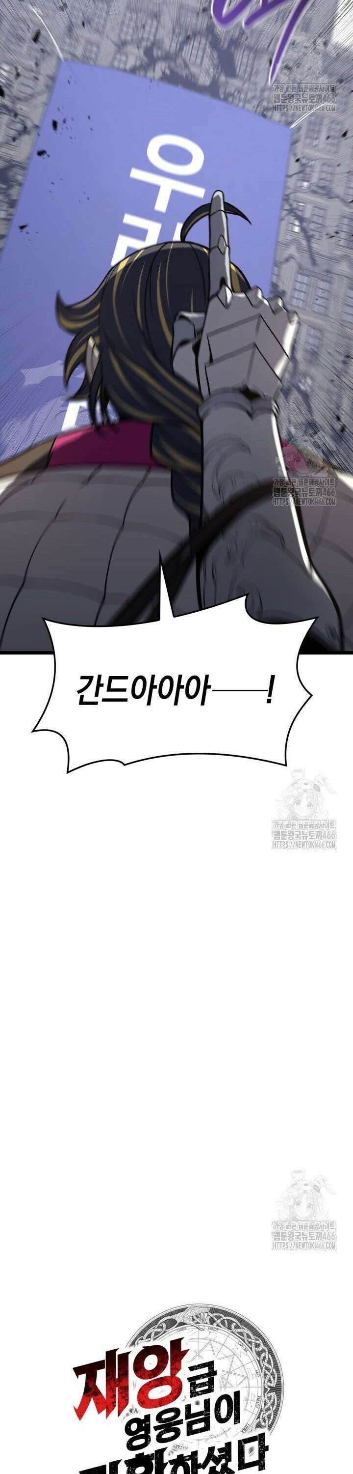 재앙급 영웅님이 귀환하셨다 106화 8