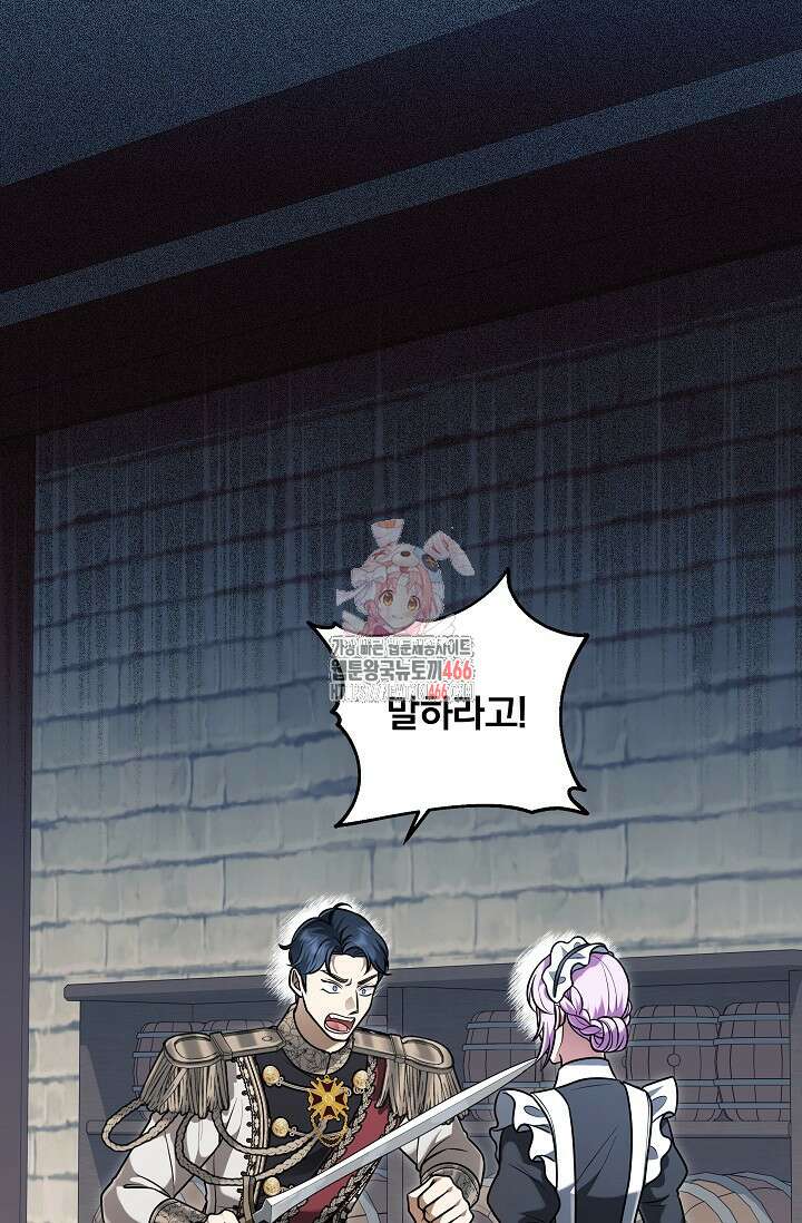 당신이 건넨 죽음에 대하여 53화 1