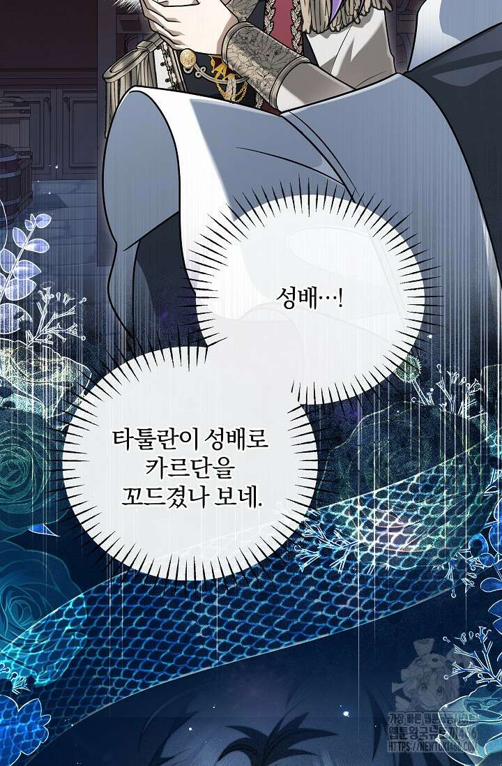 당신이 건넨 죽음에 대하여 53화 5