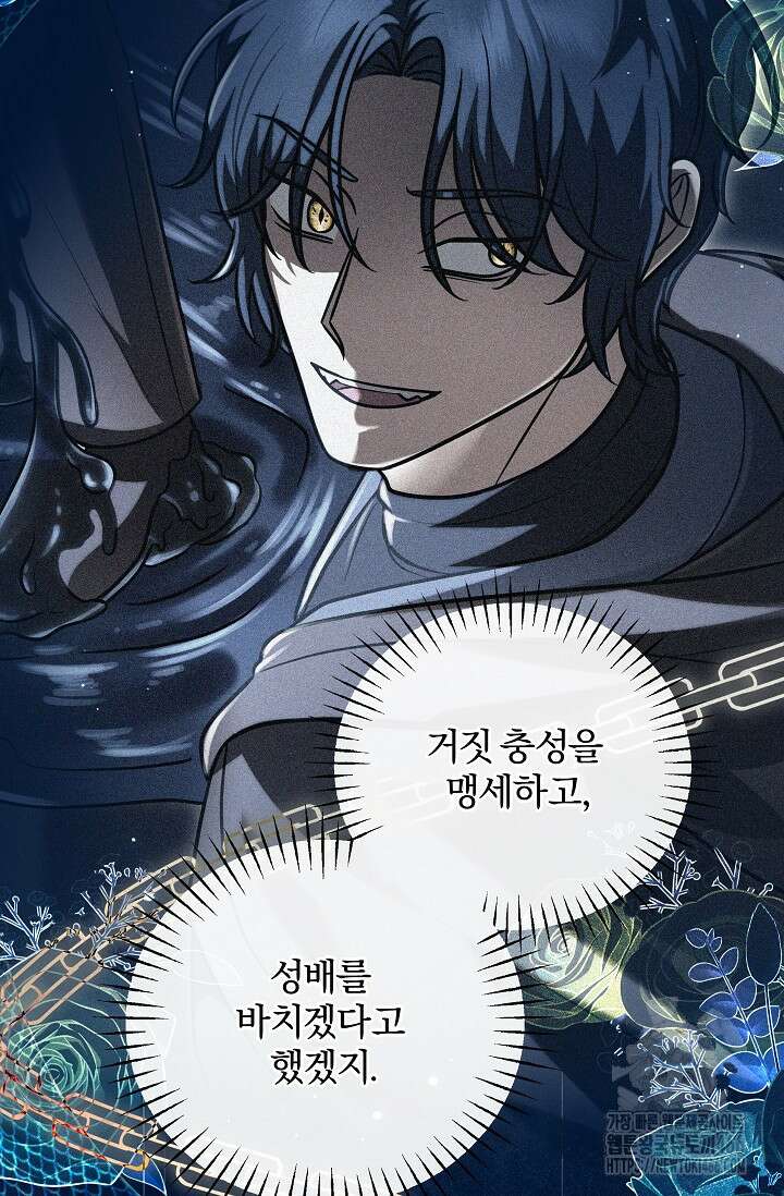 당신이 건넨 죽음에 대하여 53화 6