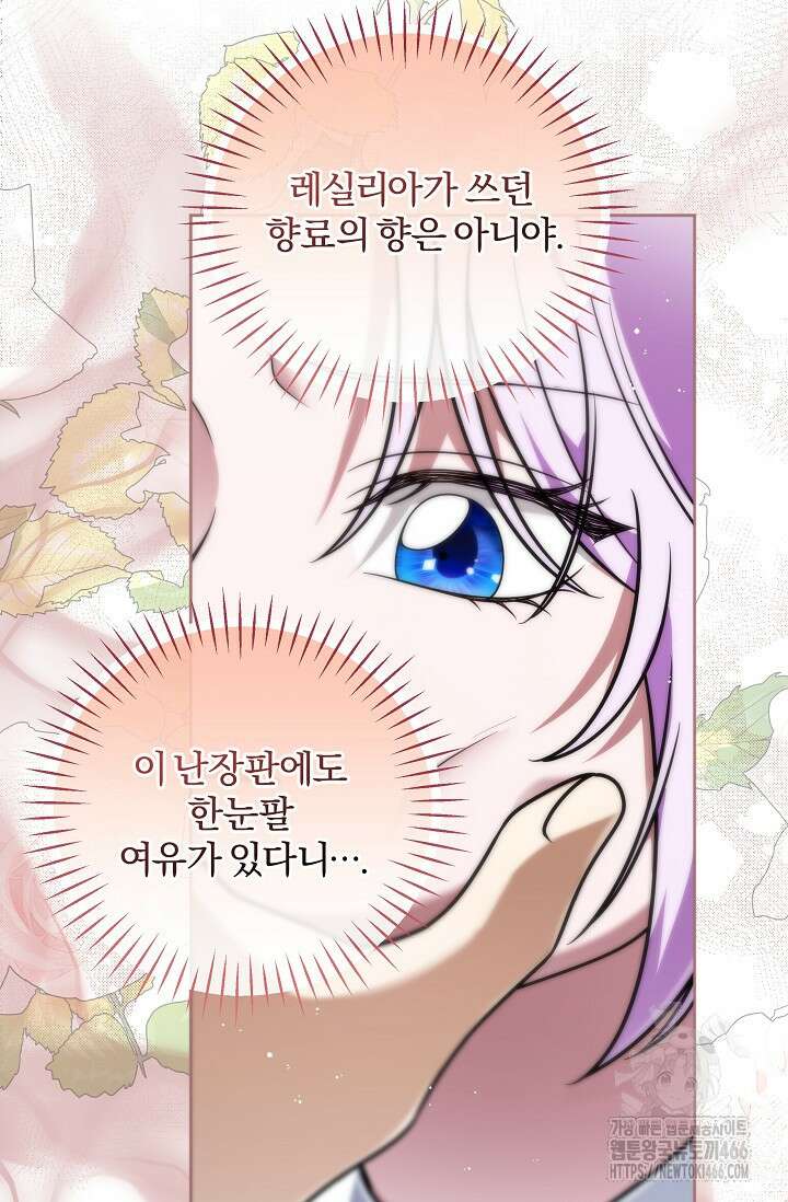 당신이 건넨 죽음에 대하여 53화 12