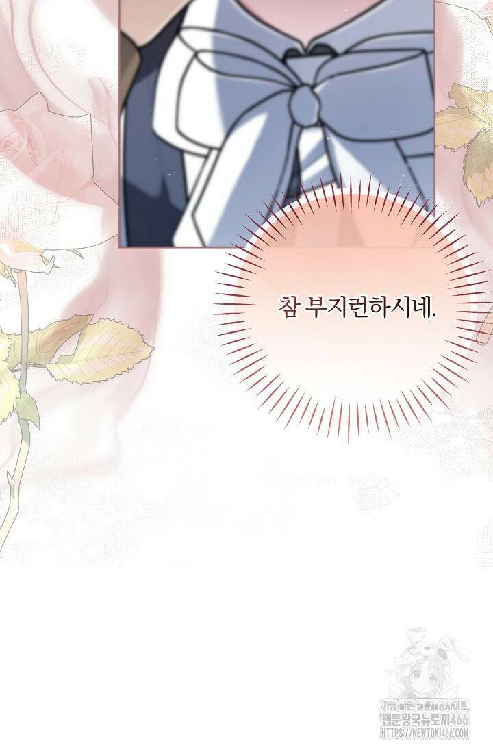 당신이 건넨 죽음에 대하여 53화 13