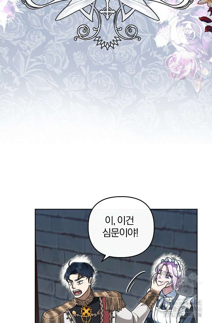 당신이 건넨 죽음에 대하여 53화 17