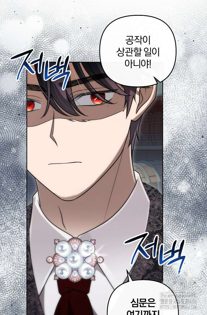 당신이 건넨 죽음에 대하여 53화 19
