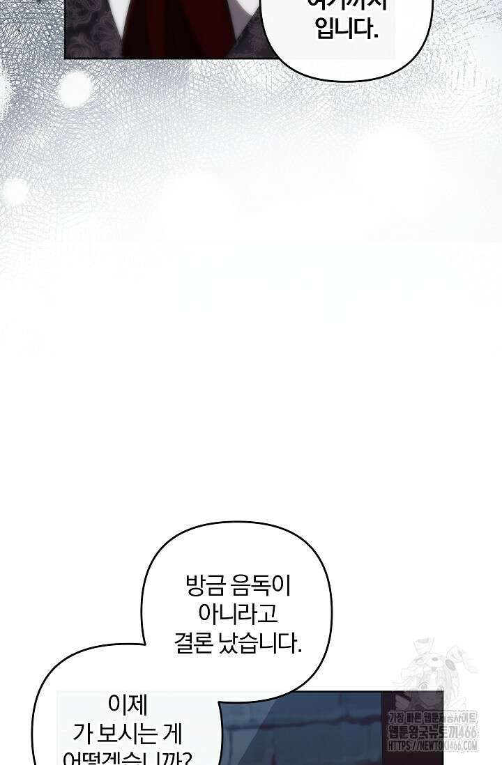 당신이 건넨 죽음에 대하여 53화 20