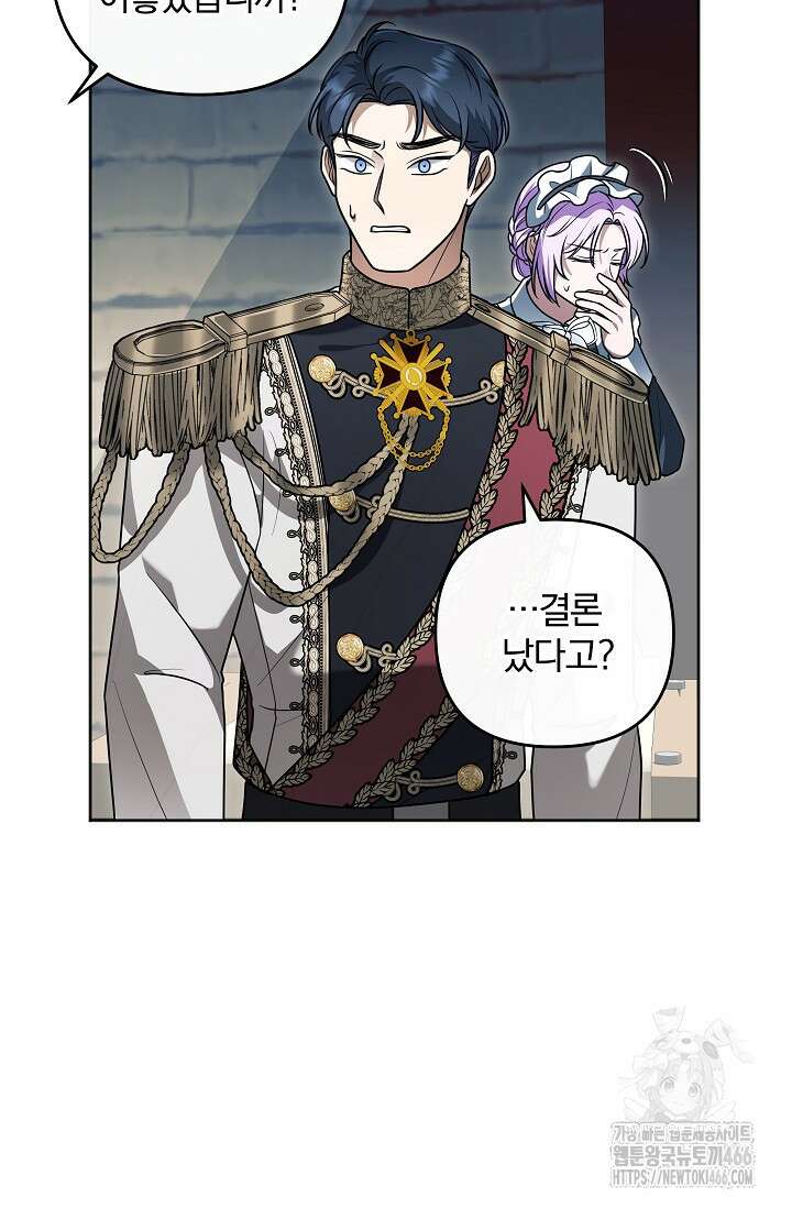 당신이 건넨 죽음에 대하여 53화 21