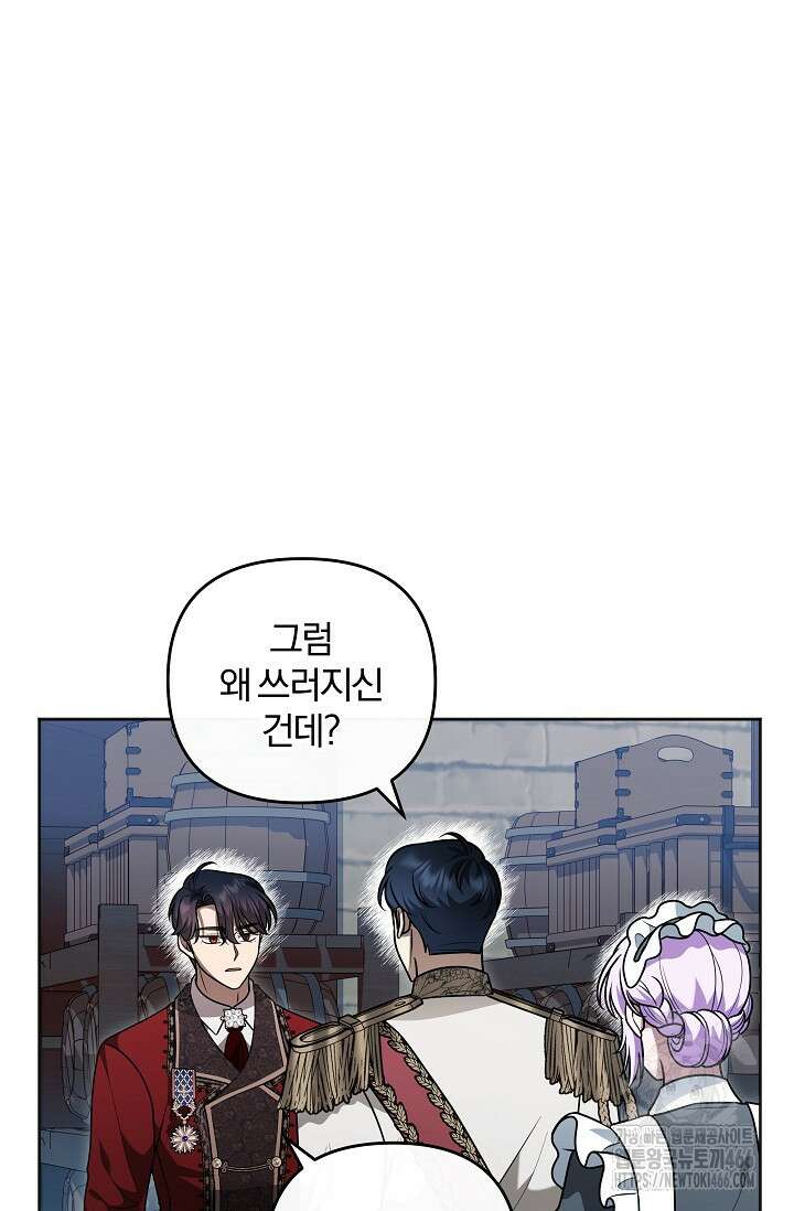 당신이 건넨 죽음에 대하여 53화 22