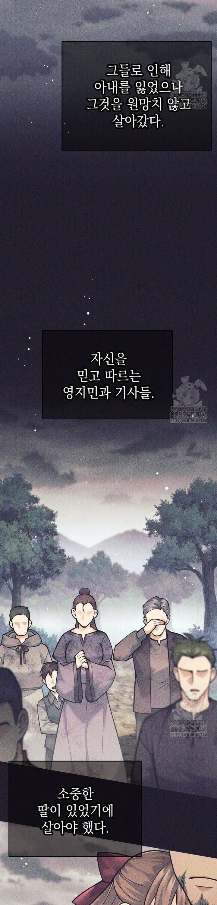 용사 파티 때려치웁니다 83화 4