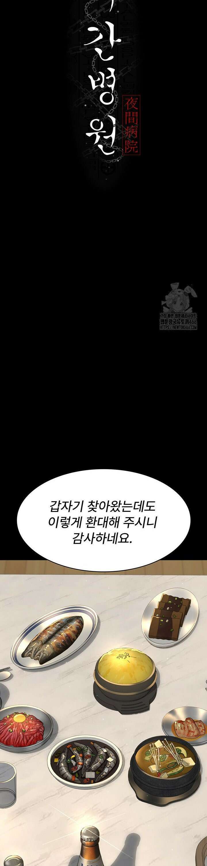 야간병원 83화 12