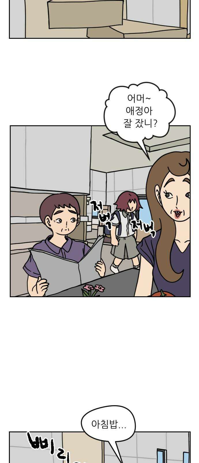 책상 낙서 티티 21화 2
